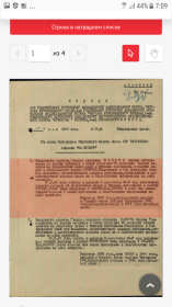 приказ о награждении медалью &quot; за отвагу&quot; от 10.05.1945г