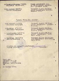 Приказ 308-й штурмовой авиационной дивизии № 013/н от 21.09.1944 (2 стр)