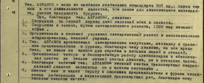 выписка из наградного листа Орден Красной Звезды