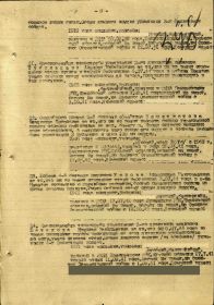 Приказ №16/н от 28.07.1944 Издан: 890 ап 330 сд 2 Белорусского фронта