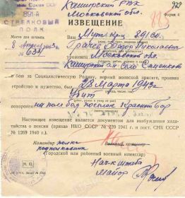 Похоронное извещение № 634 от 08.04.1943 года