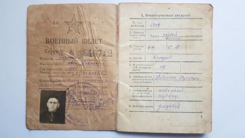 Военный билет Черненко И.К. (1)