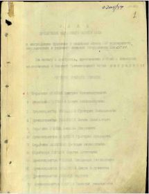 Указ Президиума Верховного Совета №: 204/54 От: 06.08.1946