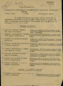 Приказ от 09 июля 1943 года №03/н  1-ая страница