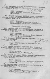 Приказ об исключении из списков, лист 2