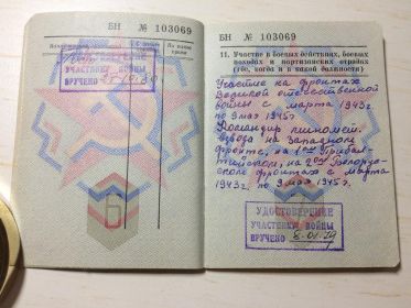 Военный билет Этина Льва Наумовича