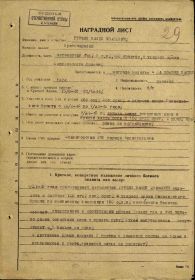 Наградной лист