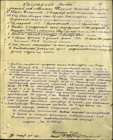 Наградной лист