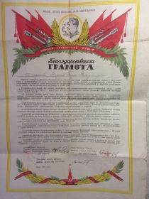 Благодарственная ГРАМОТА