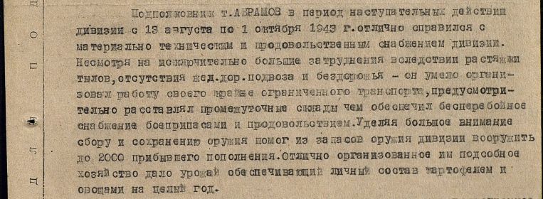 выписка из наградного листа Орден Отечественной войны II степени