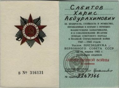 Паспорт Ордена Великой Отечественной войны 2-ой степени