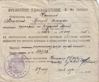 Приказ о награждении Орденом Отечественной войны 1-ой степени
