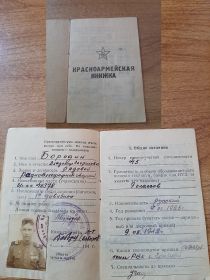 Красноармейская книжка