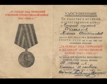 Удостоверение за участие в Великой Отечественной Войне