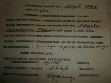 Благодарственное письмо командования части родителям Константина Федоровича