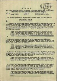 Приказ подразделения №17/н от 26.06.1945 издан 450 сп 265 сд 1 Белорусского фронта