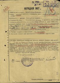 Нагрдной лист 03923 от 25.04.1945