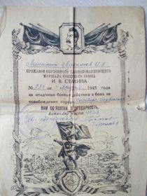 Благодарности за освобождение городов Европы