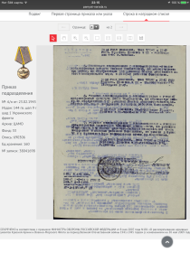 Приказ подразделения №: 6/н от: 23.02.1945  Издан: 144 гв. шап 9 гв. шад 1 Украинского фронта