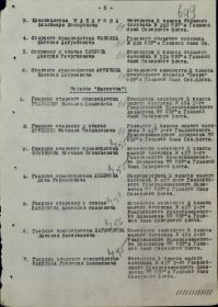 Приказ подразделения №: 13 от: 04.11.1944