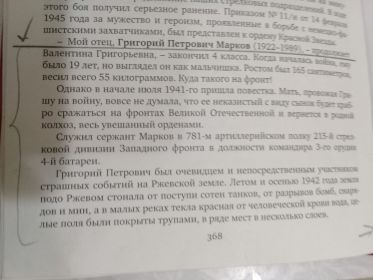 Отрывки из книги памяти