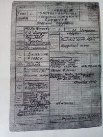 Учётная карточка