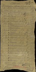 Список 619 от 20.08.1944
