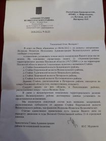 Письмо о невозможности определить нынешнее место захоронение