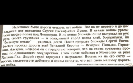 Пермская область. Книга Памяти Сивинского района, 1997г. - С. 7.