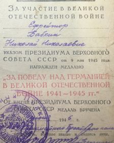 За взятие Берлина