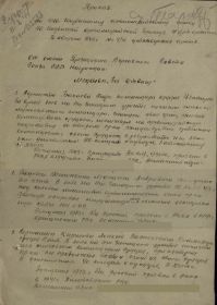 Приказ о награждении от 11.08.1944 г.