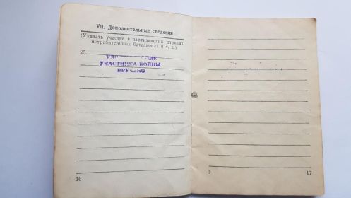 Военный билет Черненко И.К. (7)