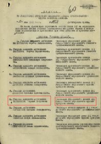 Приказ № 116/н от 12.05.1945