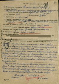 наградной лист от 09.04.1945г.