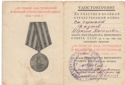 Медаль &quot;За Победу над Германией в Великой Отечественной войне 1941 - 1945 гг.&quot;