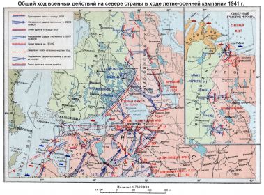 Ход военных действий на севере страны в 1941 г