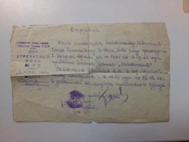 справка