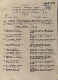 Приказ 308-й штурмовой авиационной дивизии № 013/н от 21.09.1944 (1 стр)