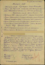 Приказ подразделения №: 96/н от: 05.11.1942 Издан: ВС 13 Армии Брянского фронта