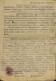 Наградной лист - Орден Отечественной войны II степени от 16.04.1944