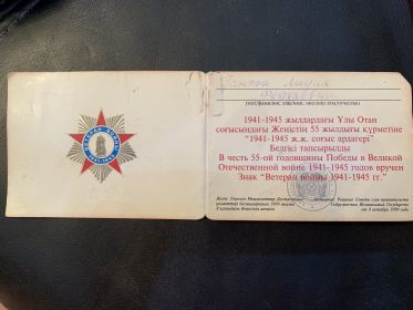 Удостоверение к знаку Ветеран Войны 1941-1945
