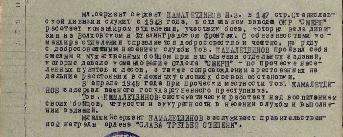 краткое изложение подвига  Дата подвига: 01.04.1945-30.04.1945