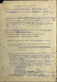 Наградной лист