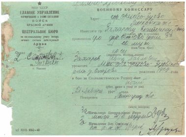 Известие о гибели Захарова Ивана Павловича