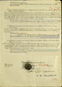Из приказа по 1519 Гаубичному артиллерийскому полку 19 сентября 1944 года, №07/н, 1-й Белорусский фронт.