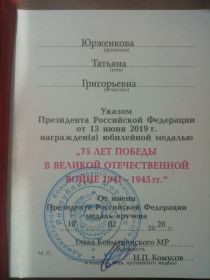 Удостоверение к юбилейной медали