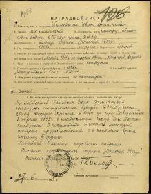 Наградной лист