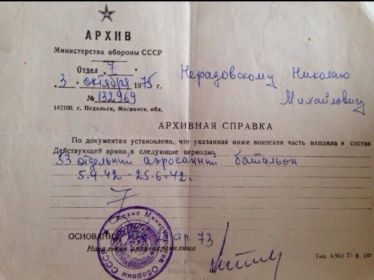 Архивная справка