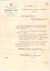 Письмо от ГУ кадров МО СССР от 31.03.1976 № 173_6_93947 о передаче польских военных наград