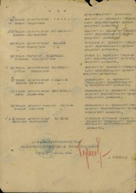 Приказ от 09 июля 1943 года №03/н  2-ая страница